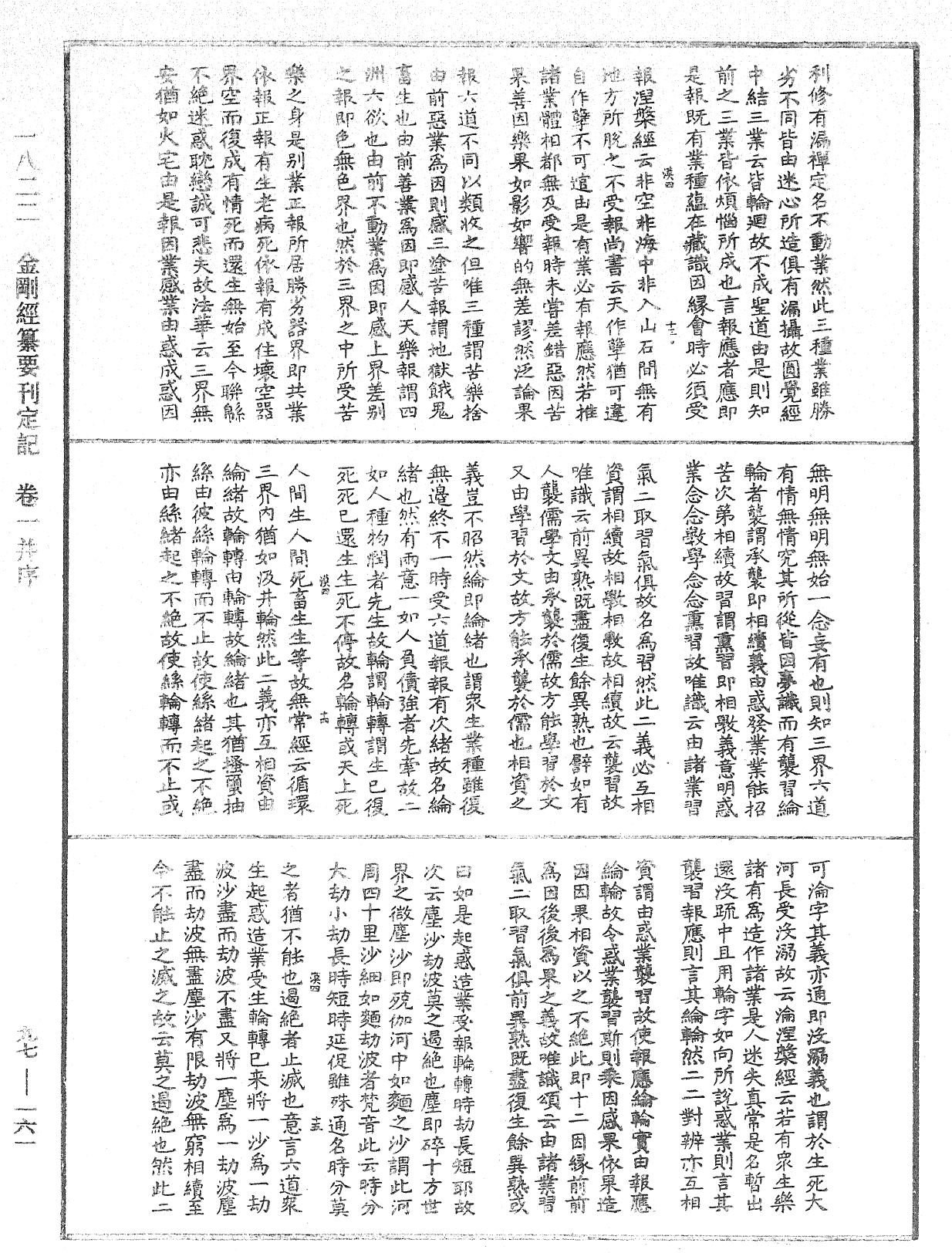 File:《中華大藏經》 第97冊 第161頁.png