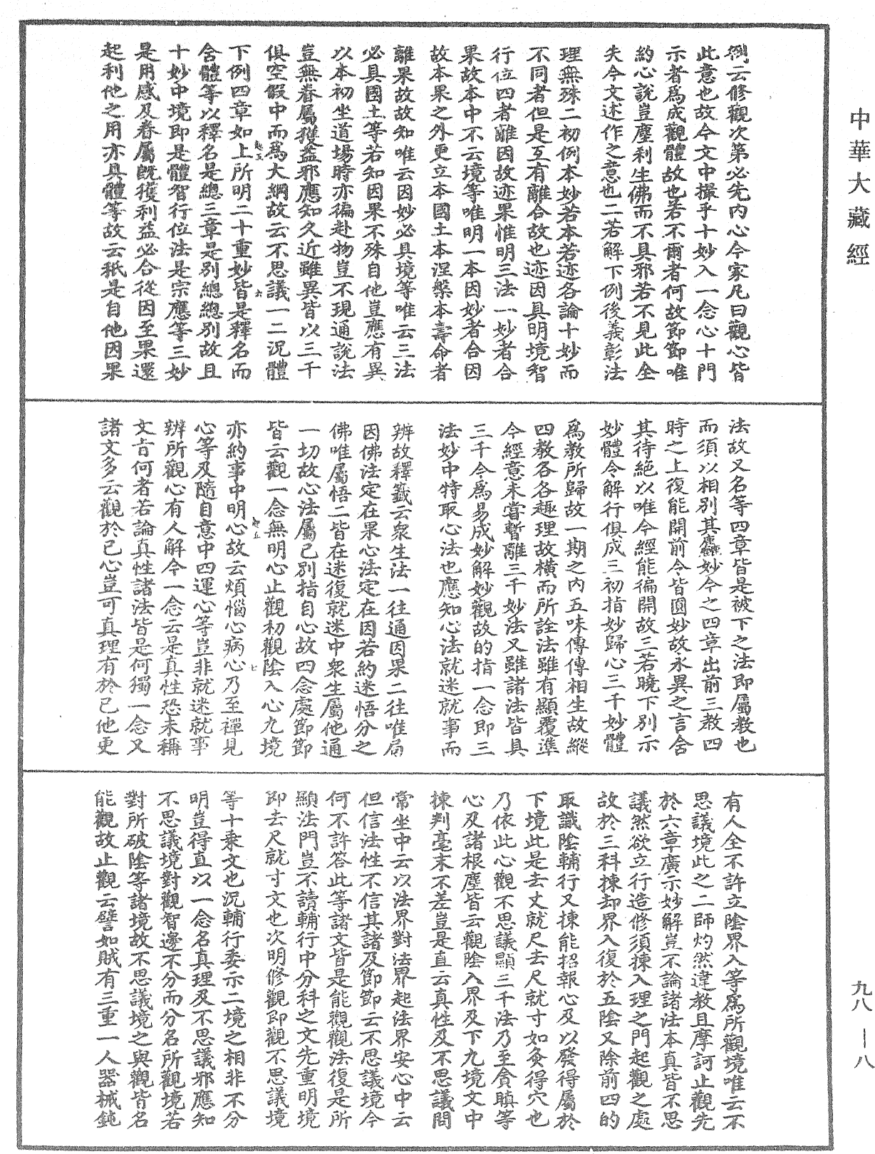 File:《中華大藏經》 第98冊 第008頁.png