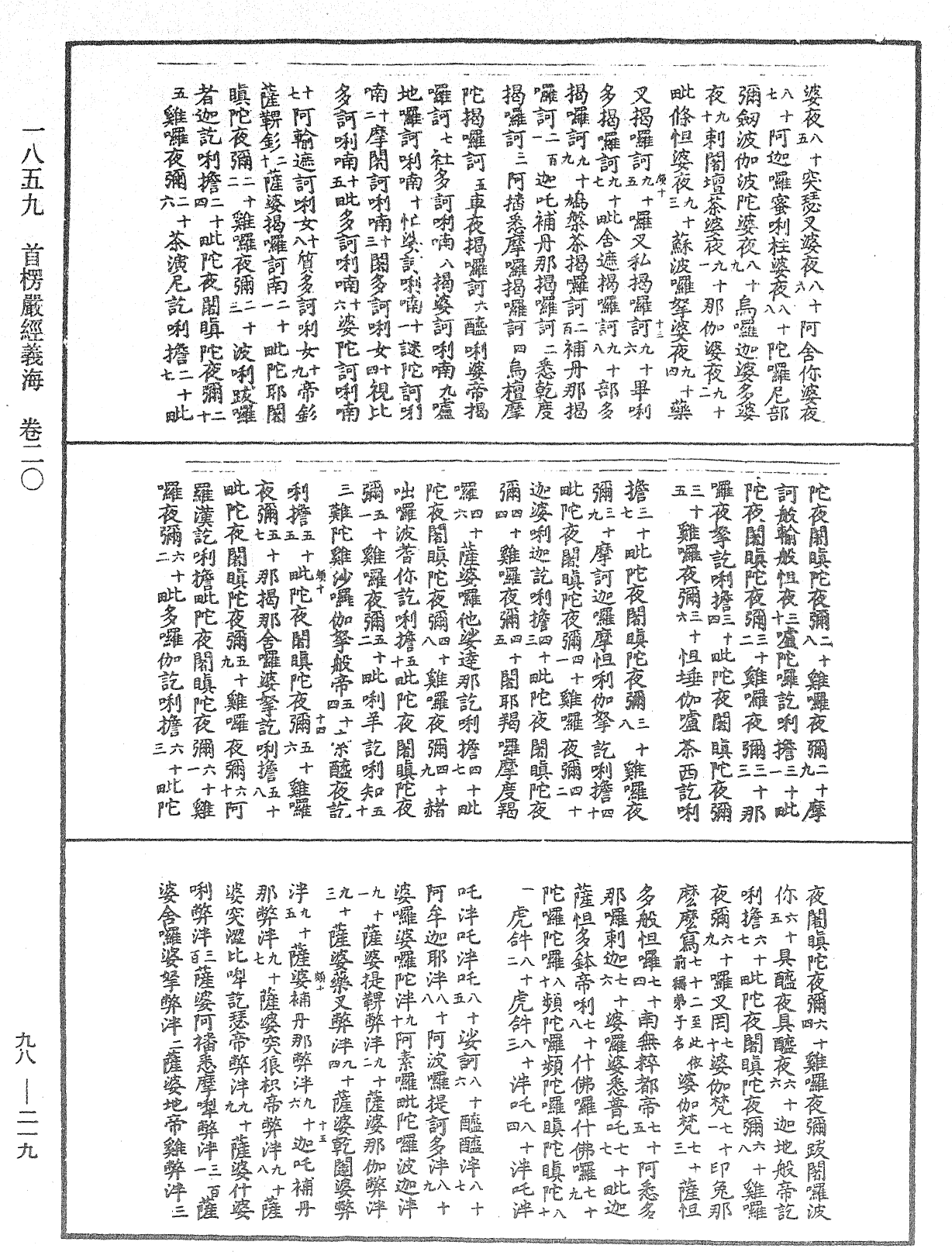 File:《中華大藏經》 第98冊 第219頁.png