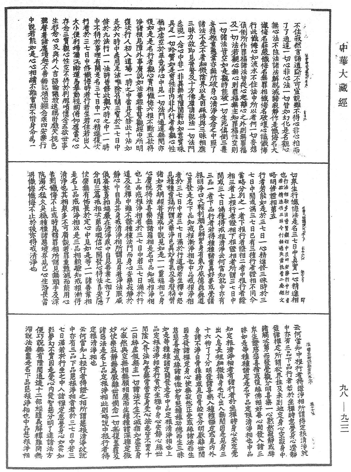 File:《中華大藏經》 第98冊 第922頁.png