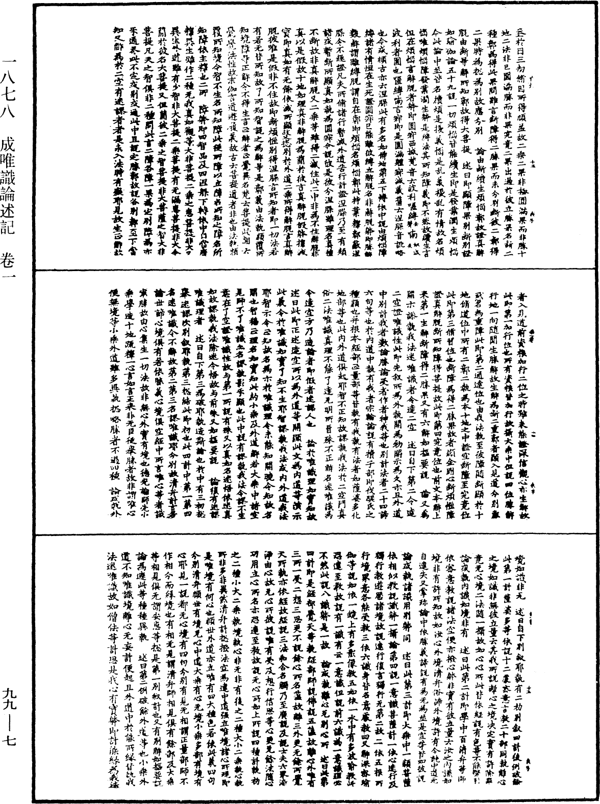 File:《中華大藏經》 第99冊 第007頁.png