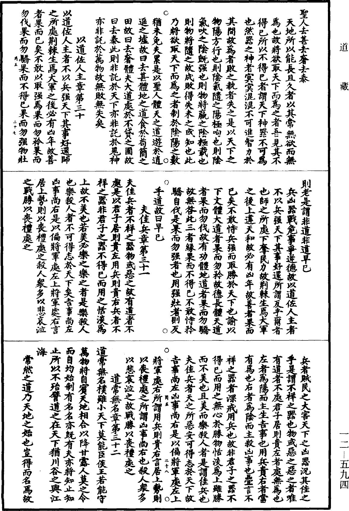 File:《道藏》第12冊 第594頁.png