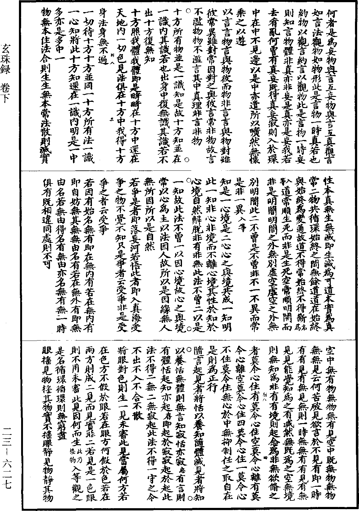 File:《道藏》第23冊 第627頁.png