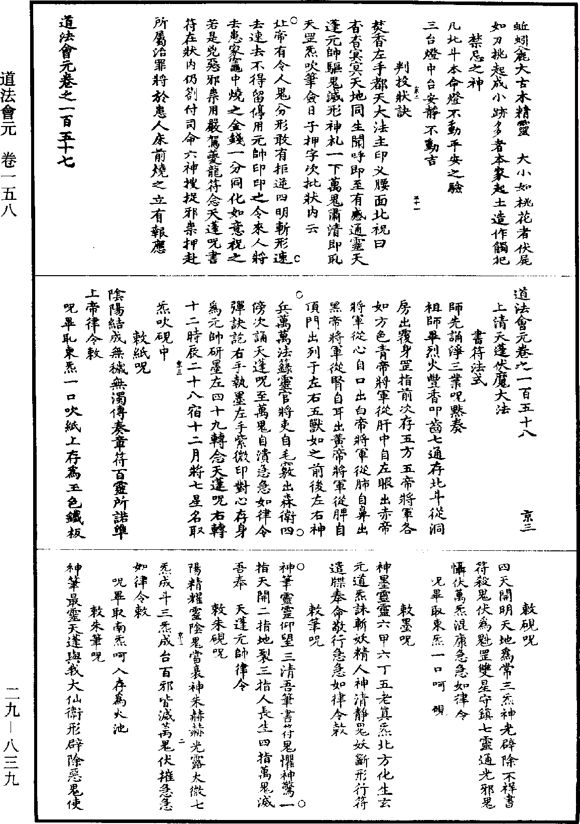 File:《道藏》第29冊 第839頁.png