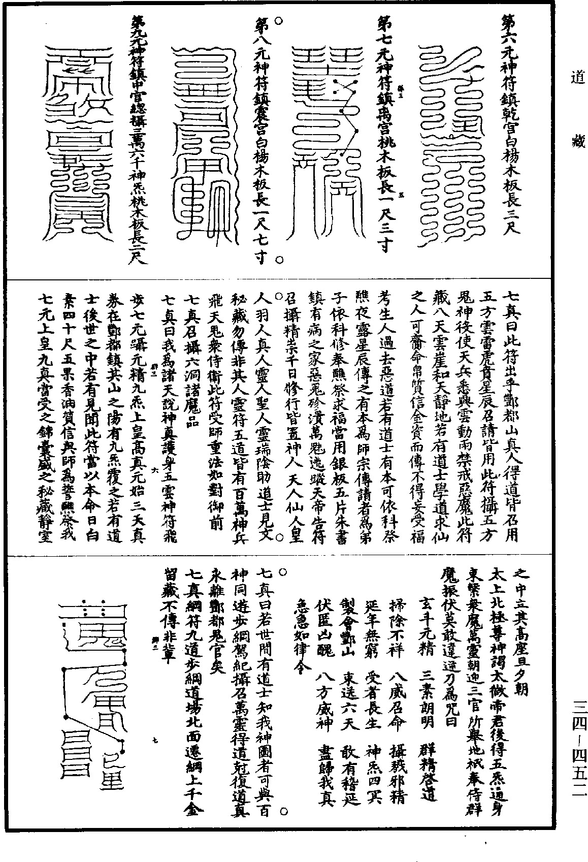 File:《道藏》第34冊 第452頁.png