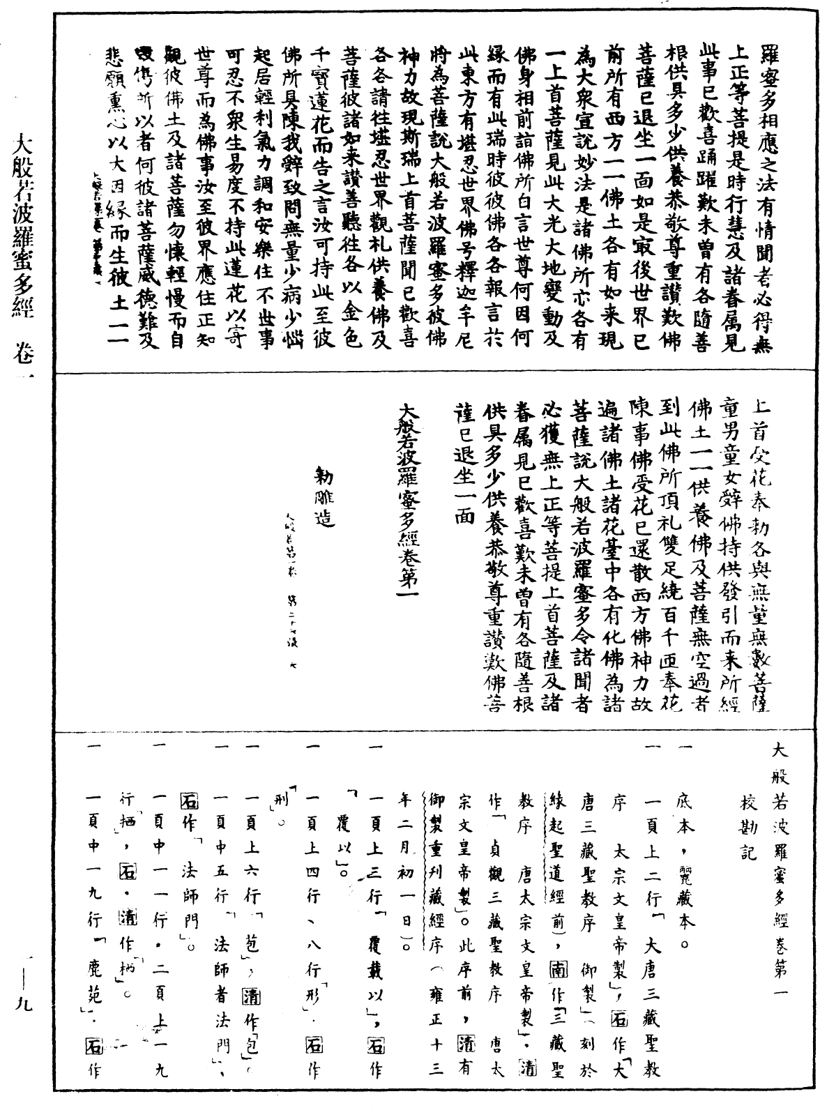 File:《中華大藏經》 第1冊 第009頁.png