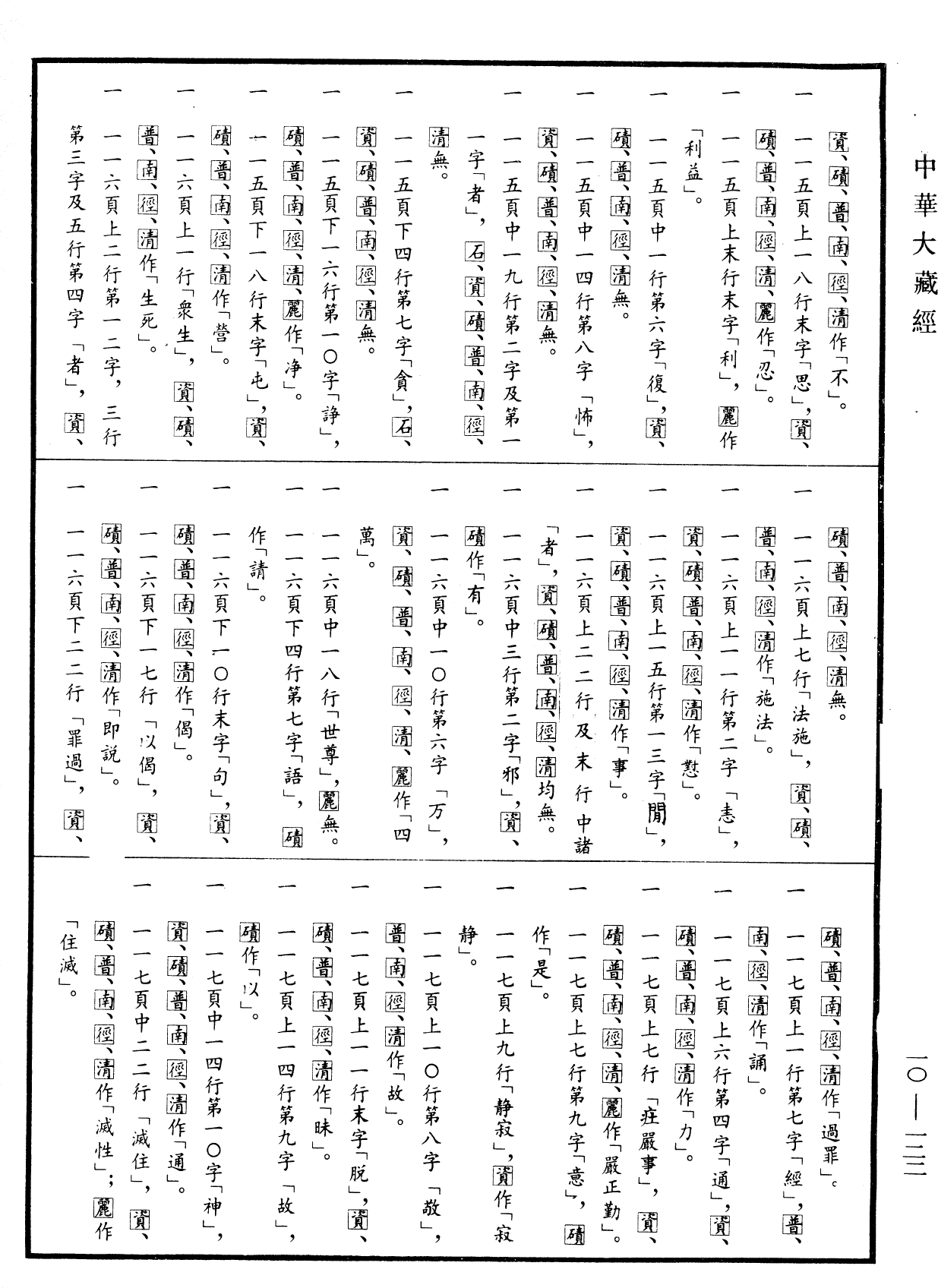 File:《中華大藏經》 第10冊 第122頁.png