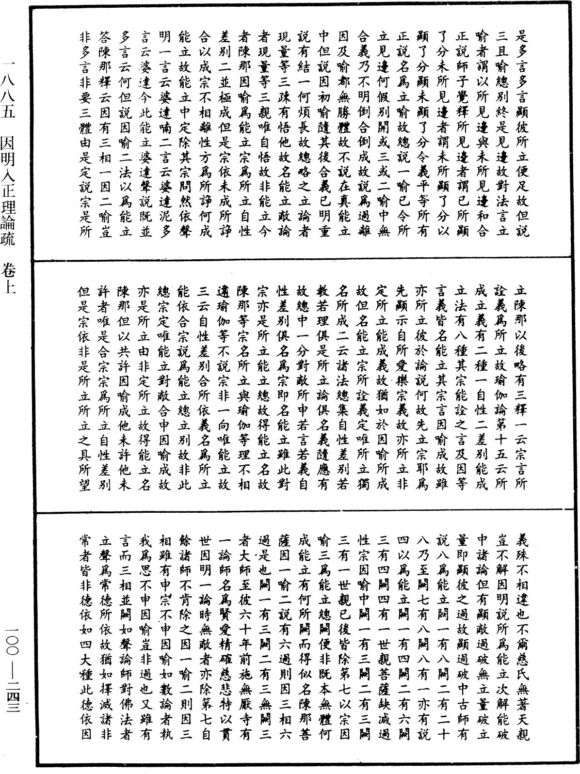 File:《中華大藏經》 第100冊 第243頁.png