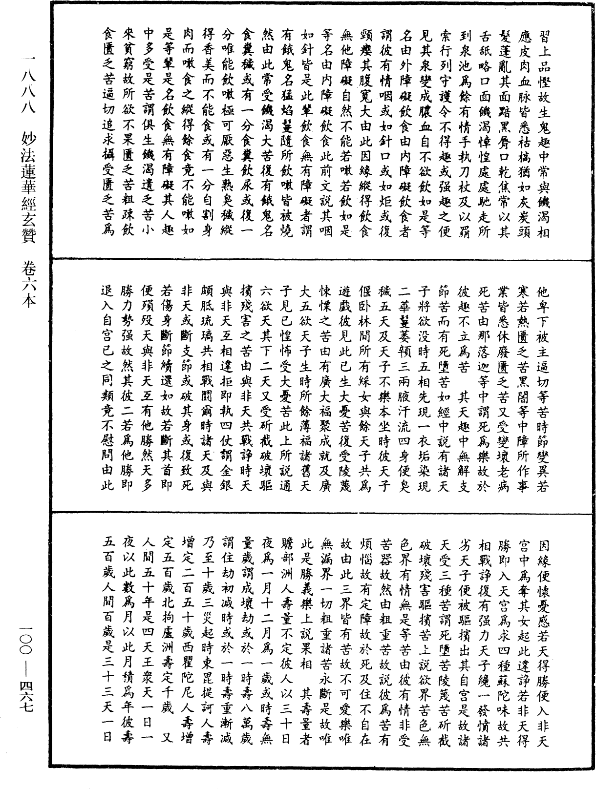 File:《中華大藏經》 第100冊 第467頁.png