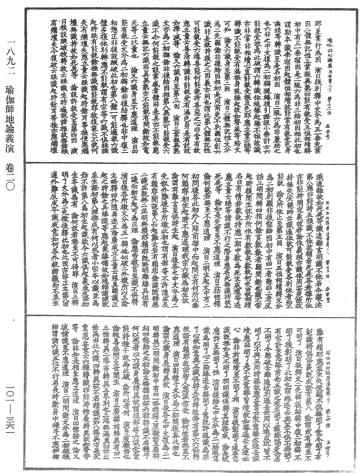 File:《中華大藏經》 第101冊 第361頁.png