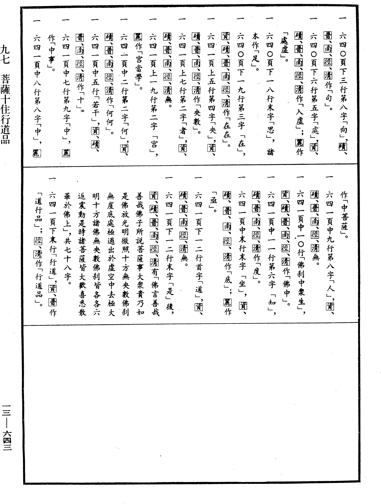 File:《中華大藏經》 第13冊 第643頁.png