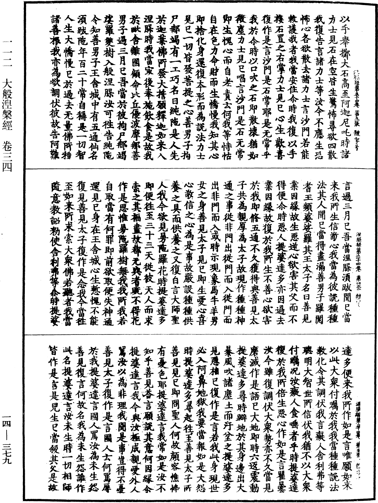 File:《中華大藏經》 第14冊 第379頁.png