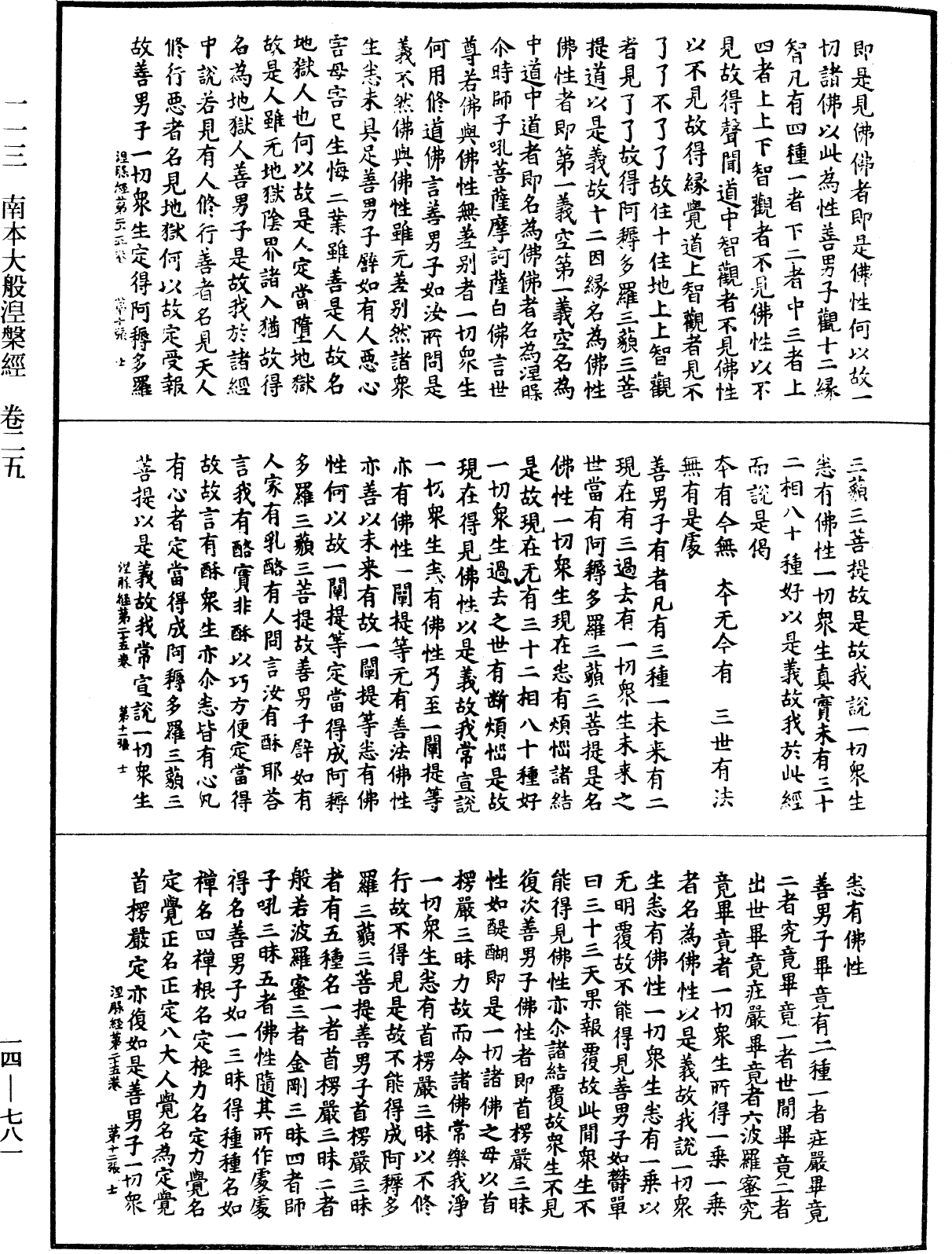 File:《中華大藏經》 第14冊 第781頁.png