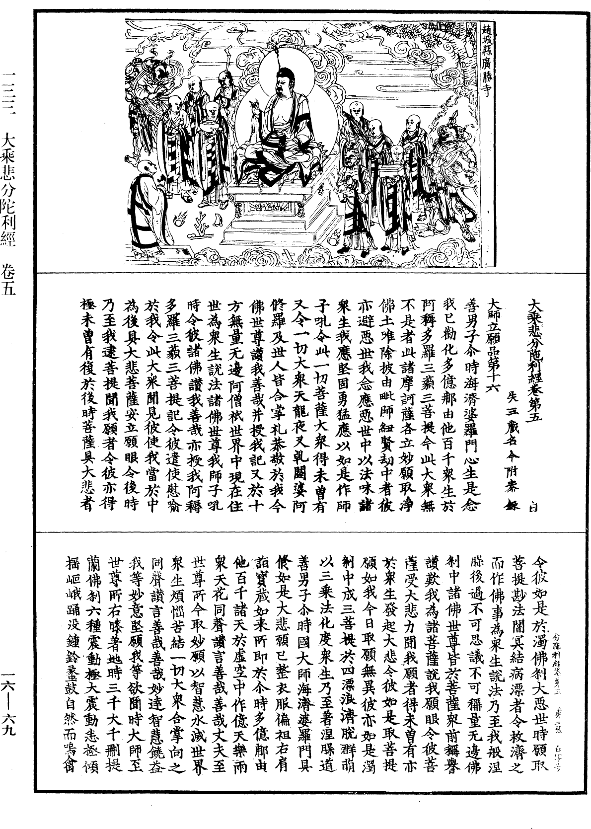 File:《中華大藏經》 第16冊 第069頁.png