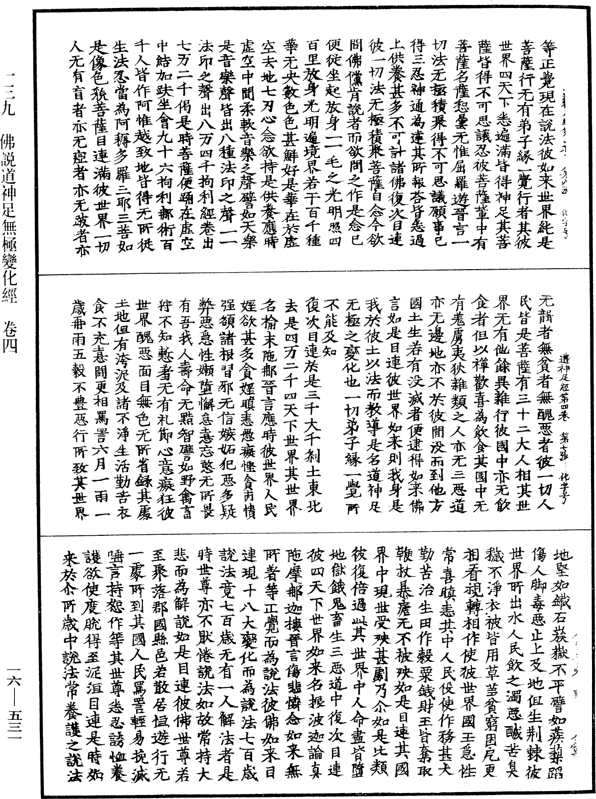 File:《中華大藏經》 第16冊 第531頁.png