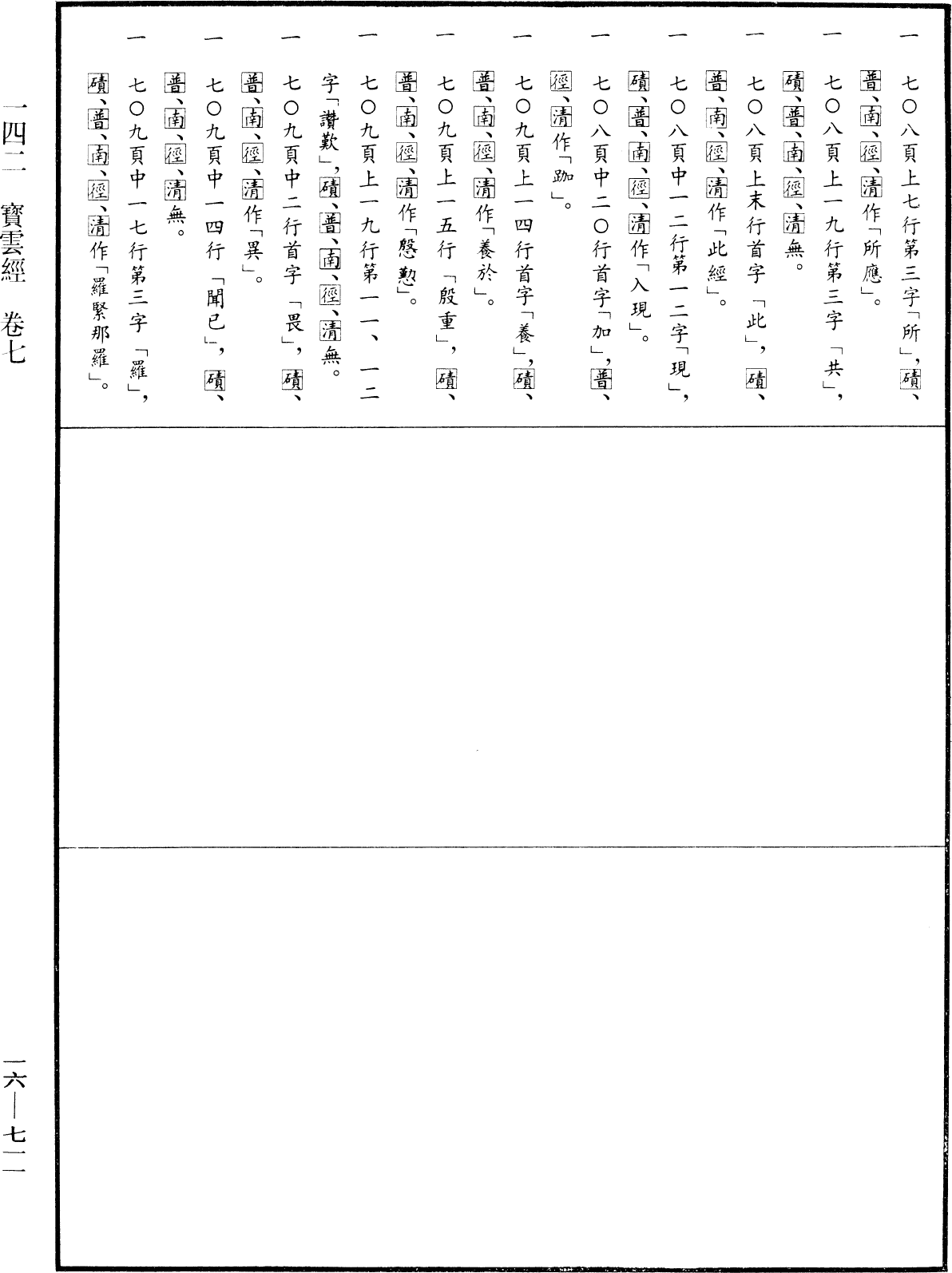 File:《中華大藏經》 第16冊 第711頁.png