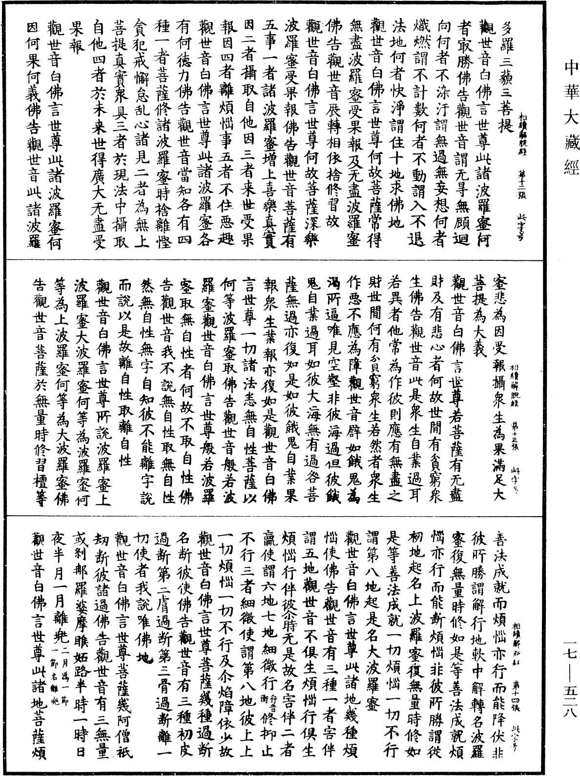 File:《中華大藏經》 第17冊 第528頁.png