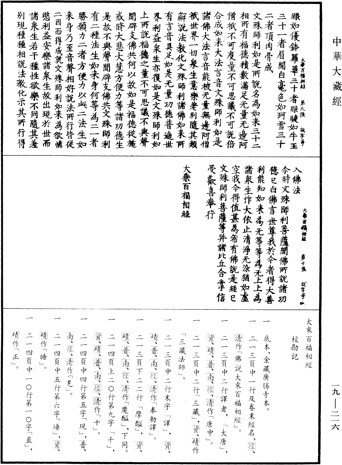 大乘百福相經《中華大藏經》_第19冊_第216頁