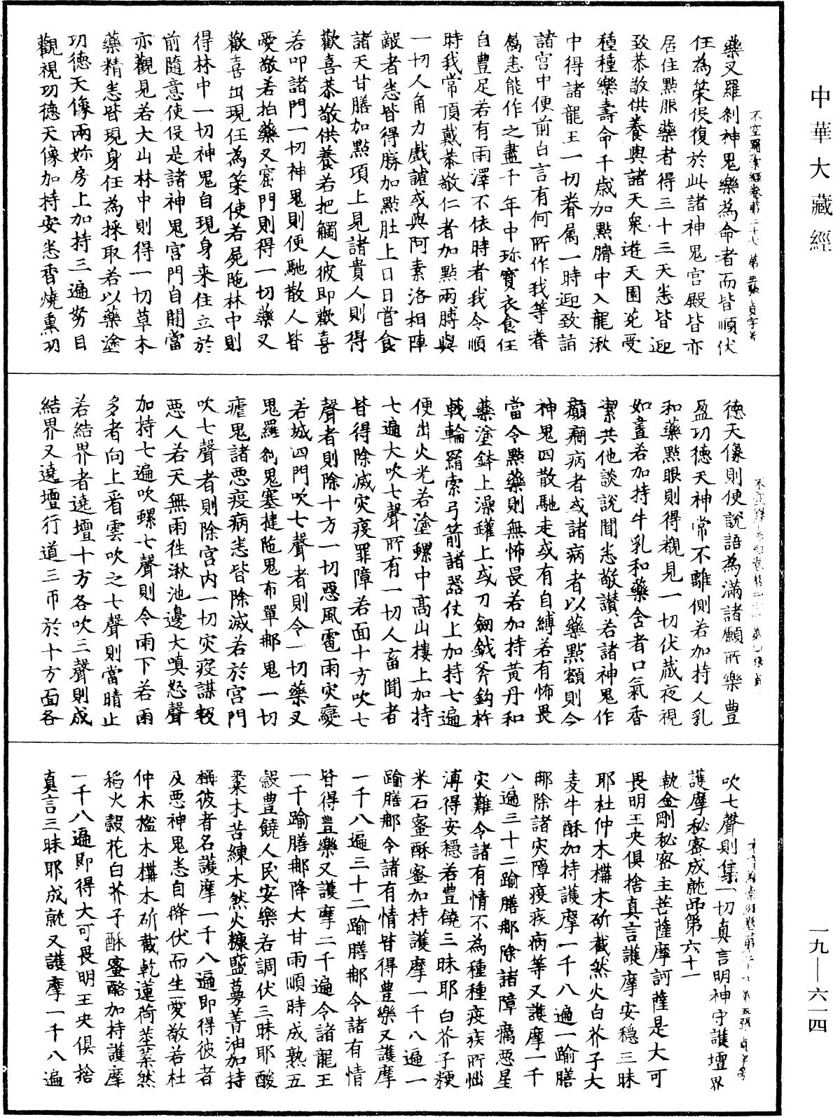 File:《中華大藏經》 第19冊 第614頁.png