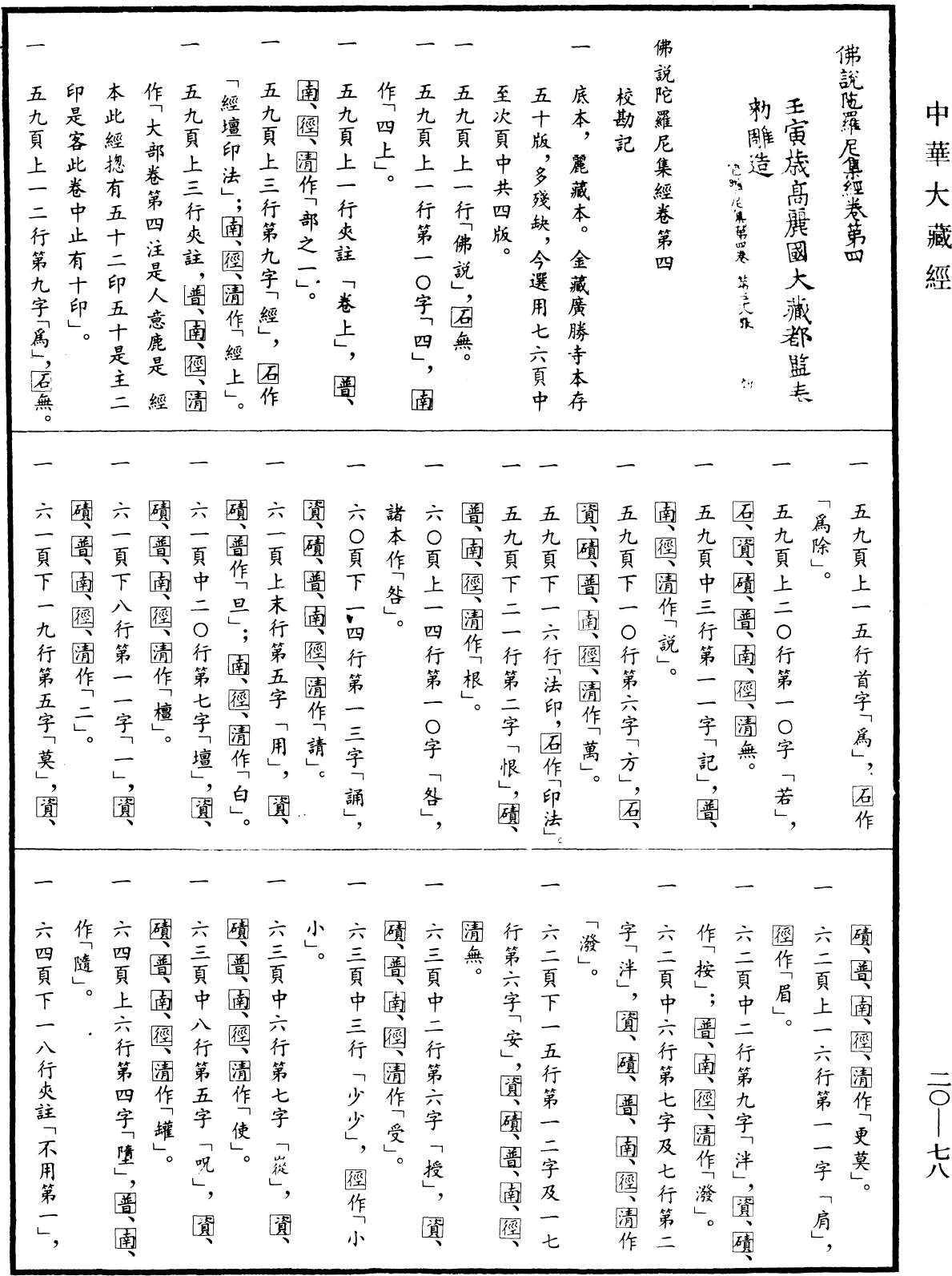 File:《中華大藏經》 第20冊 第0078頁.png