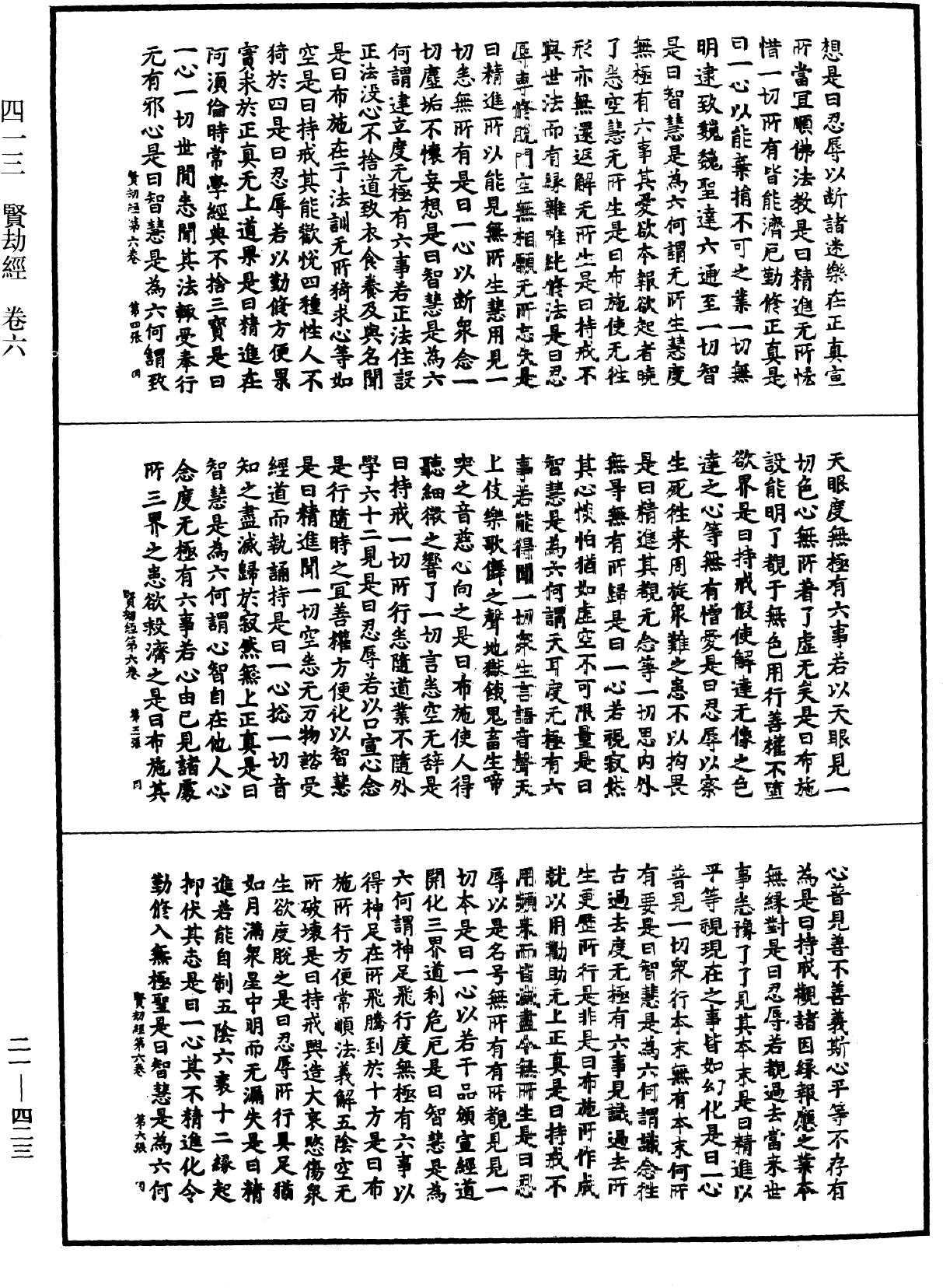File:《中華大藏經》 第21冊 第423頁.png