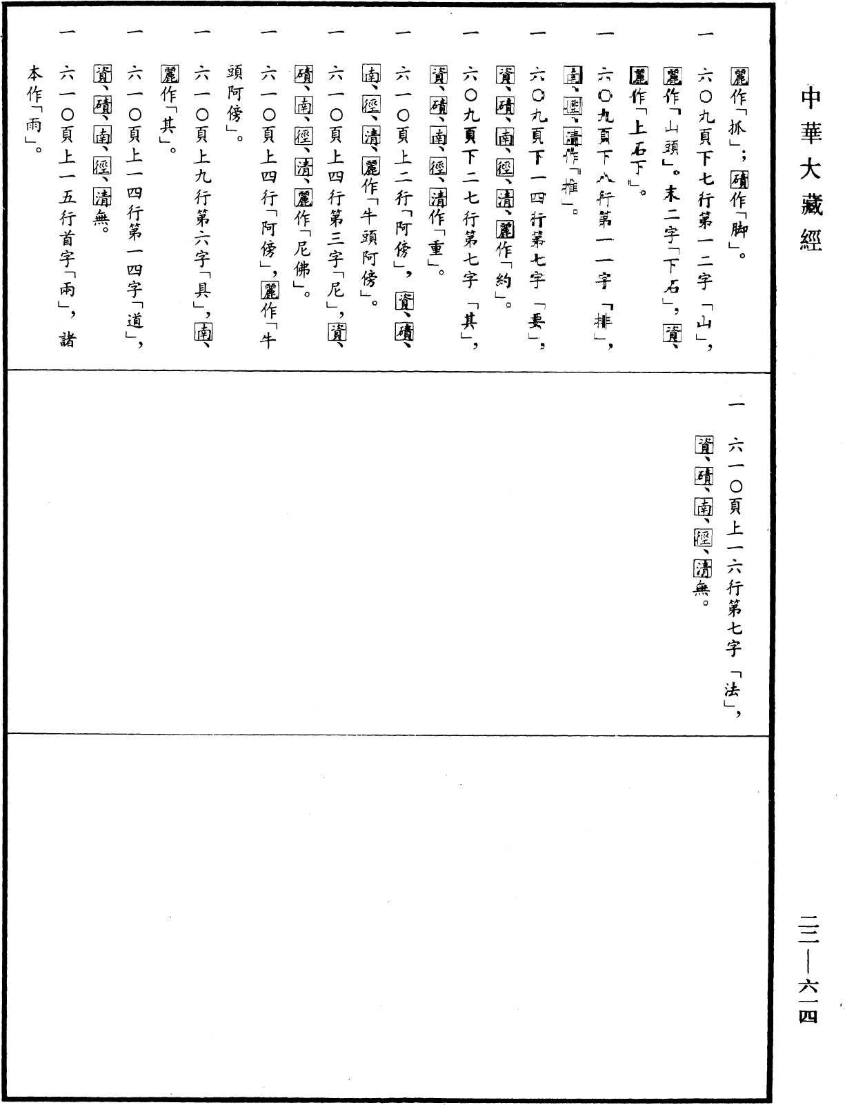 大方便佛報恩經《中華大藏經》_第22冊_第614頁4