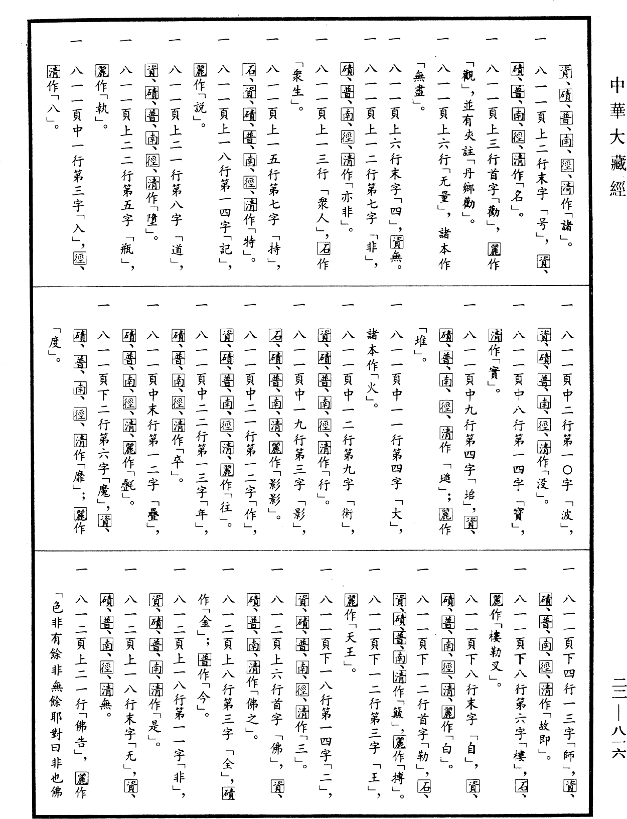 File:《中華大藏經》 第22冊 第816頁.png