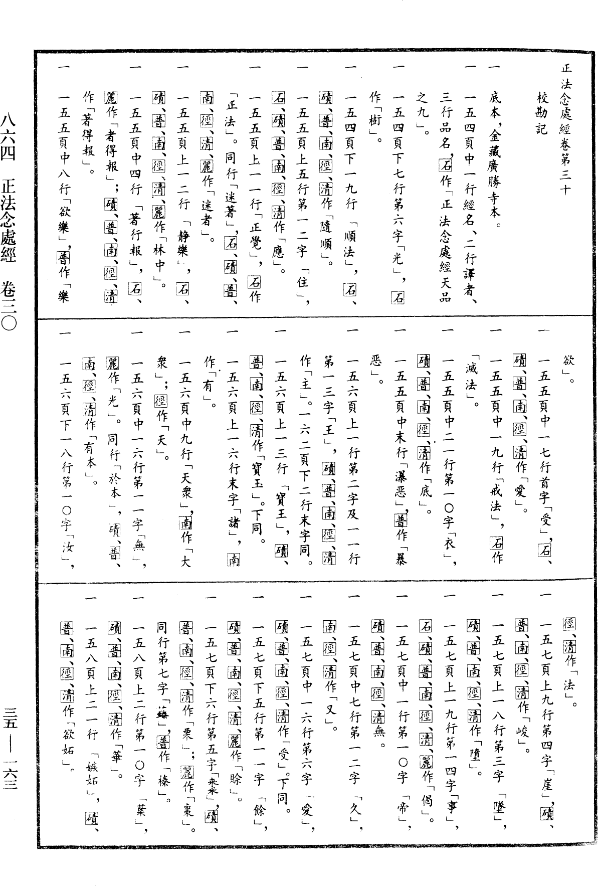 File:《中華大藏經》 第35冊 第0163頁.png