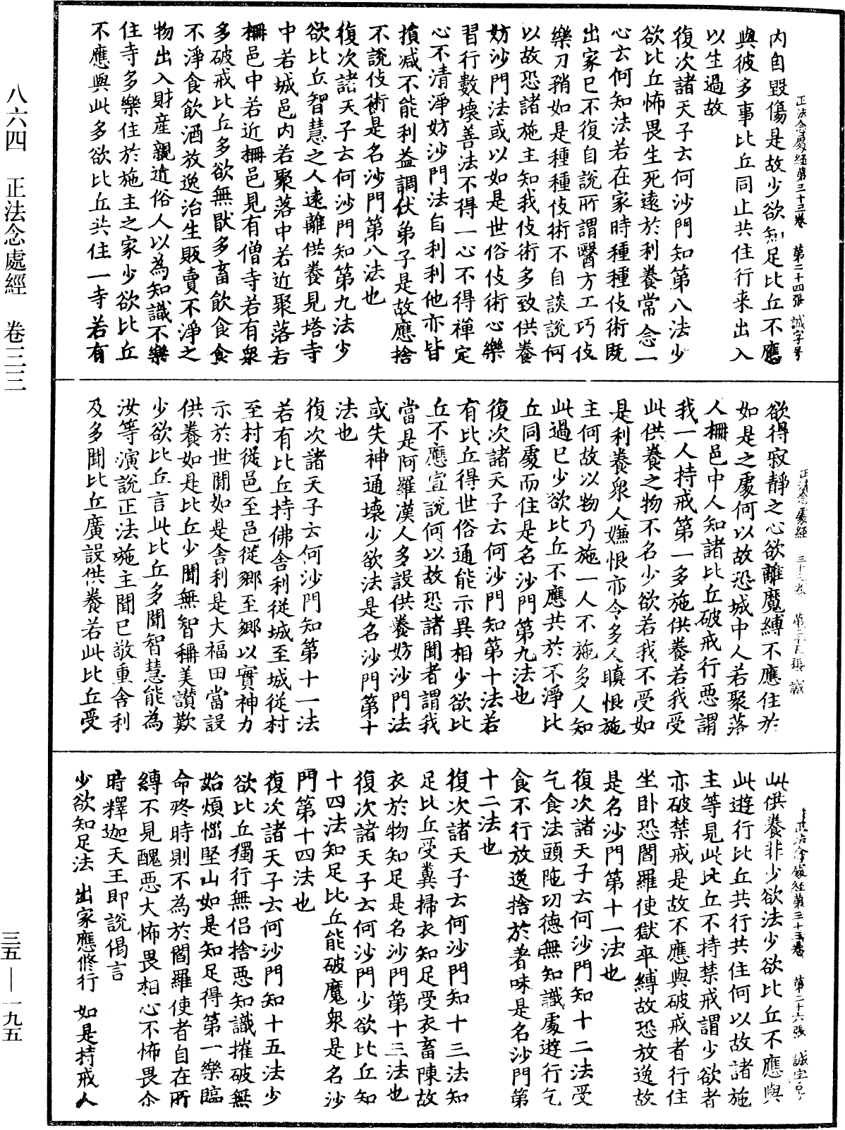 正法念處經《中華大藏經》_第35冊_第0195頁