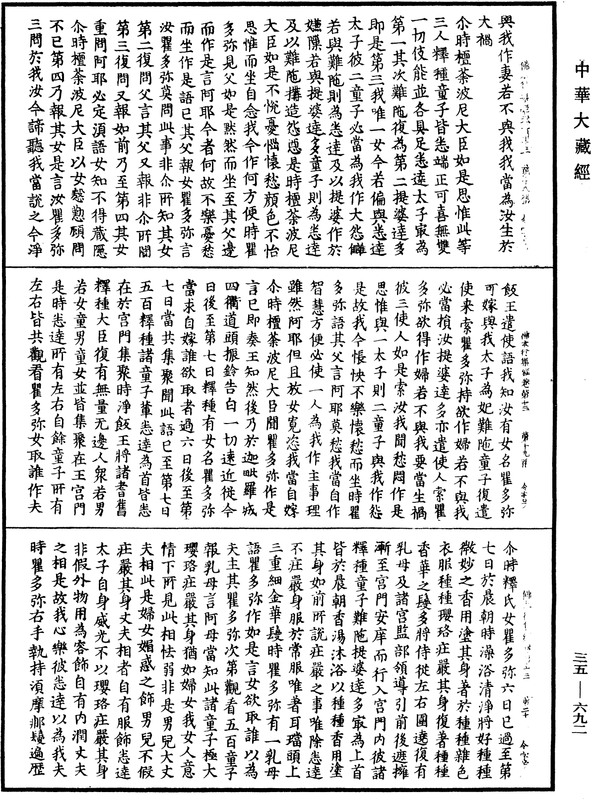 File:《中華大藏經》 第35冊 第0692頁.png