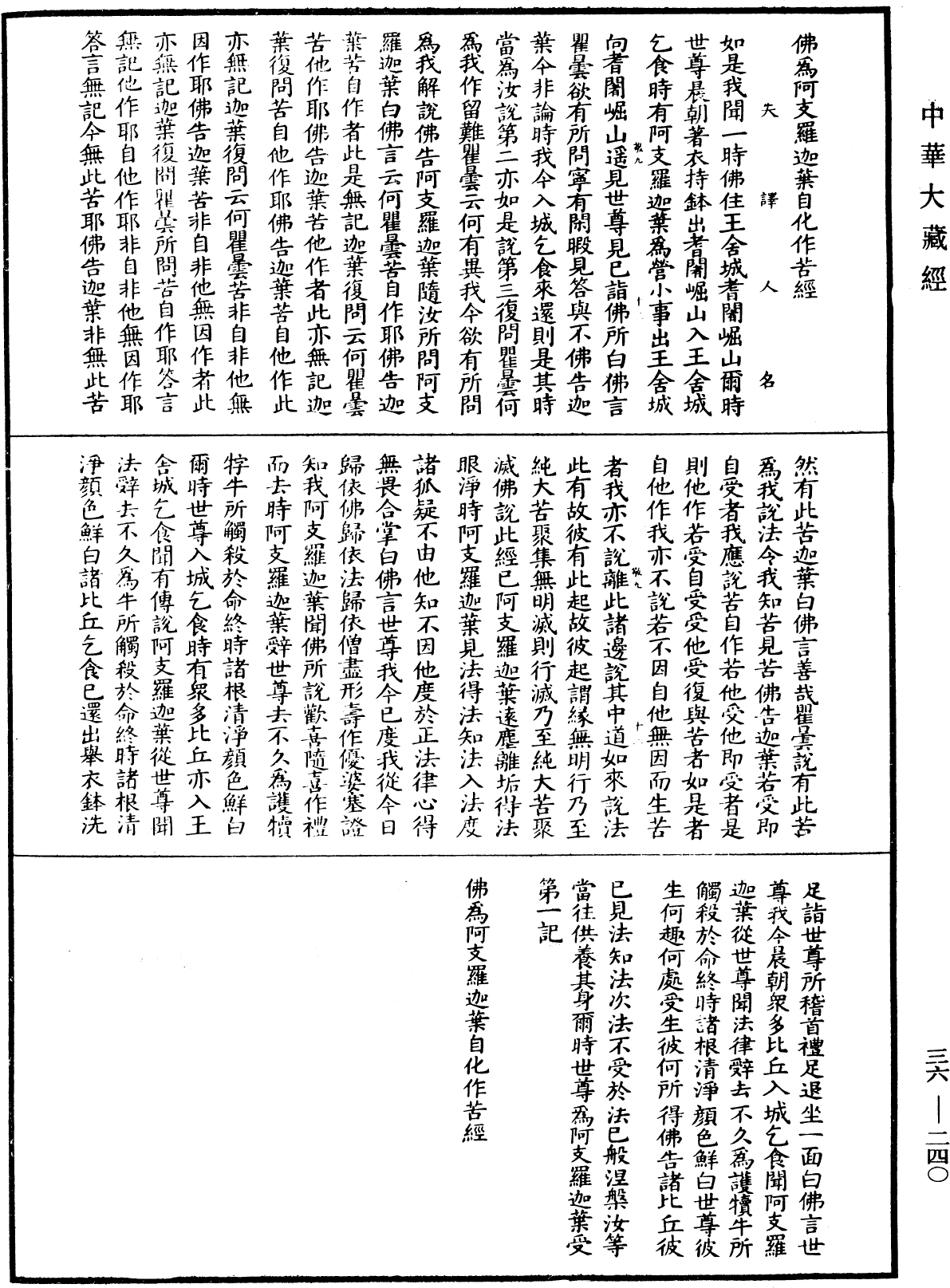 File:《中華大藏經》 第36冊 第0240頁.png