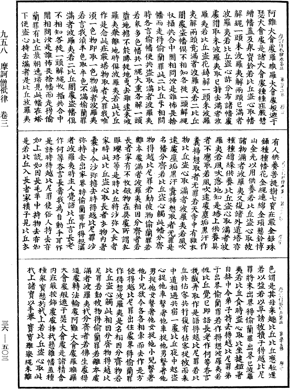 摩訶僧祇律《中華大藏經》_第36冊_第0503頁