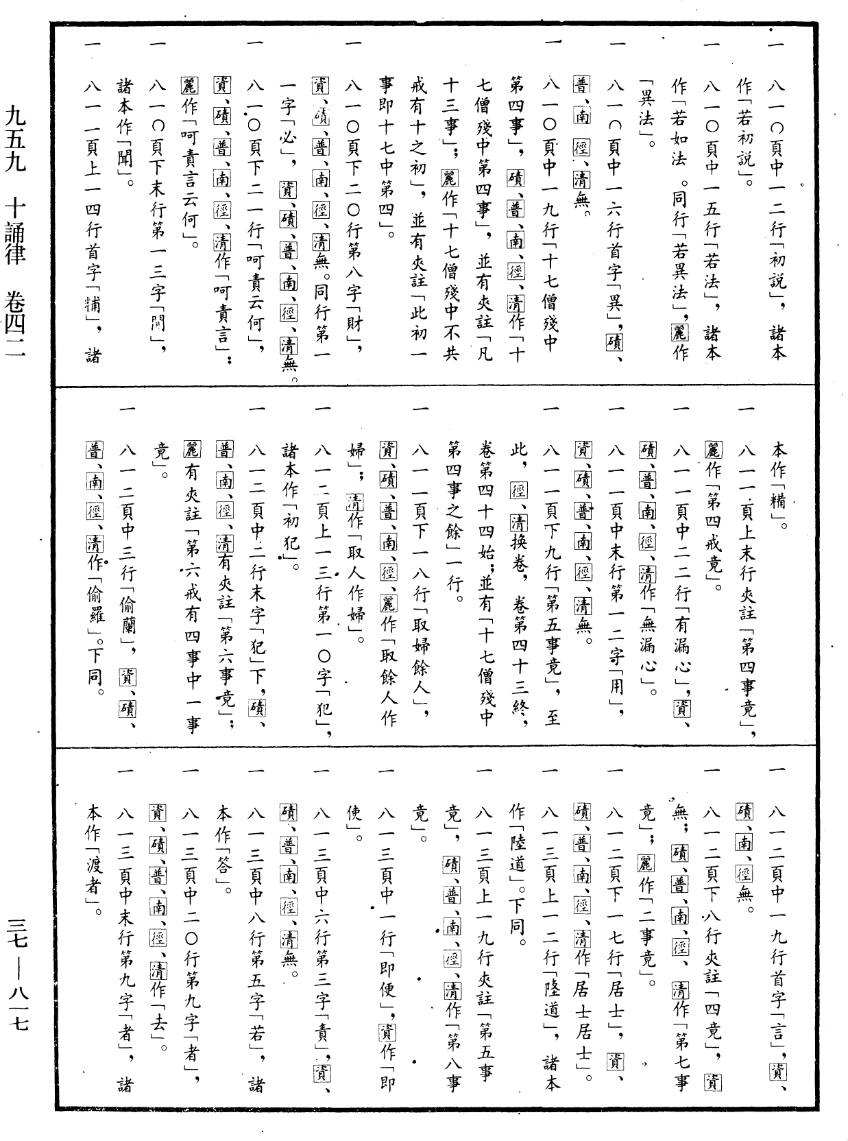 File:《中華大藏經》 第37冊 第817頁.png