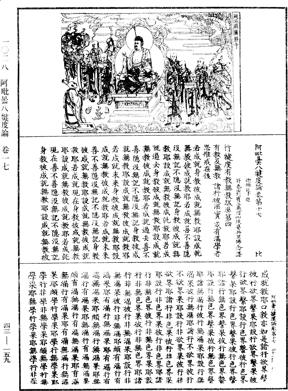File:《中華大藏經》 第43冊 第159頁.png