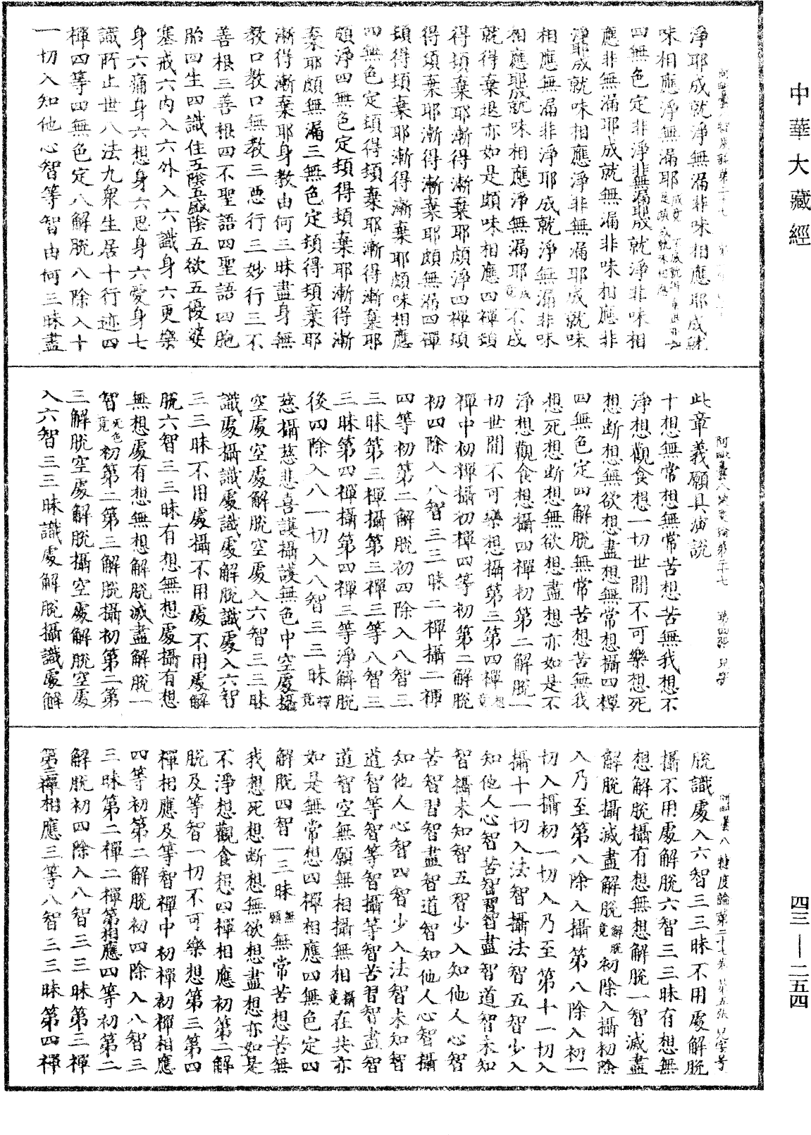 File:《中華大藏經》 第43冊 第254頁.png
