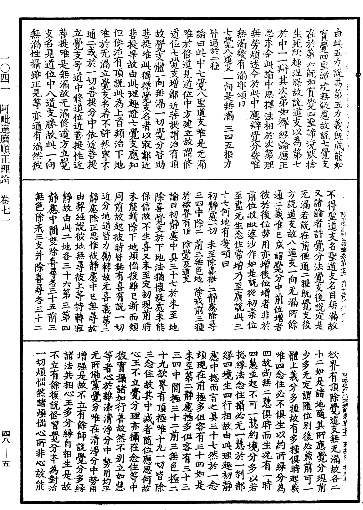 File:《中華大藏經》 第48冊 第0005頁.png