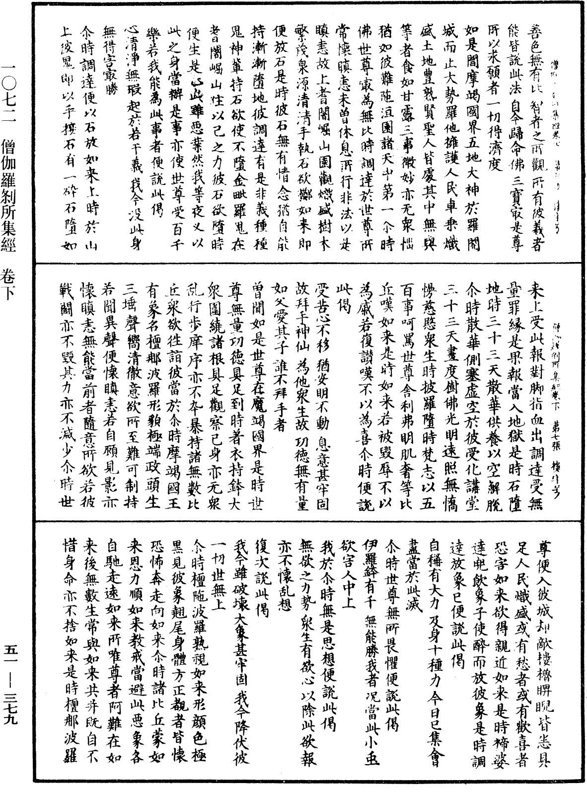 File:《中華大藏經》 第51冊 第379頁.png