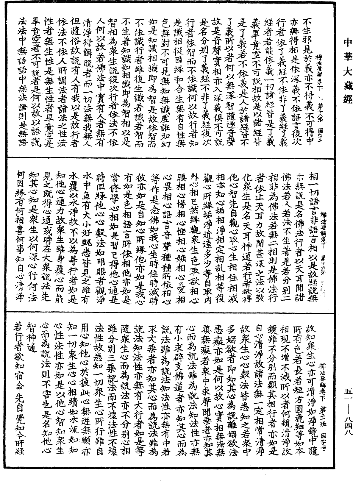File:《中華大藏經》 第51冊 第848頁.png