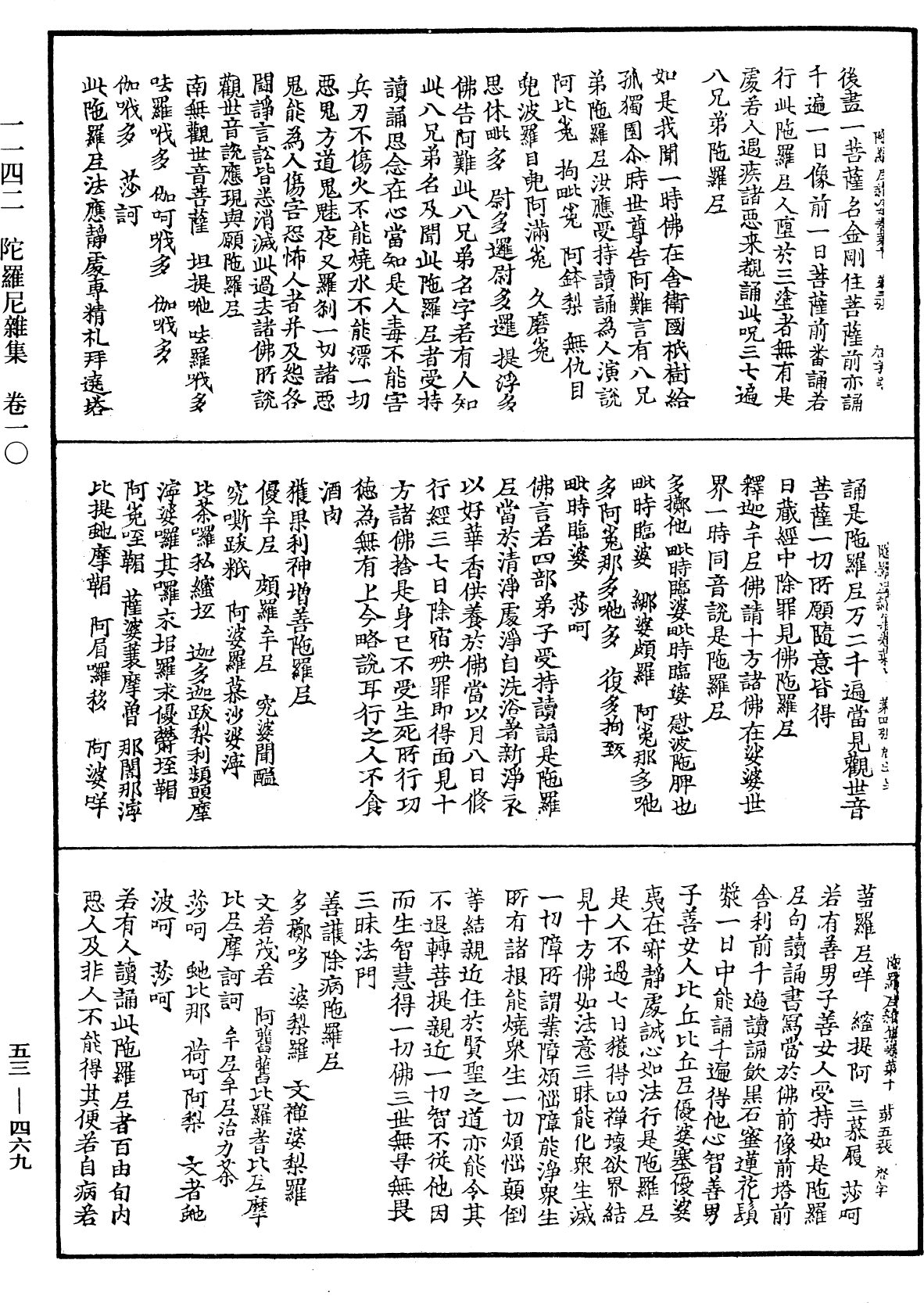 File:《中華大藏經》 第53冊 第469頁.png