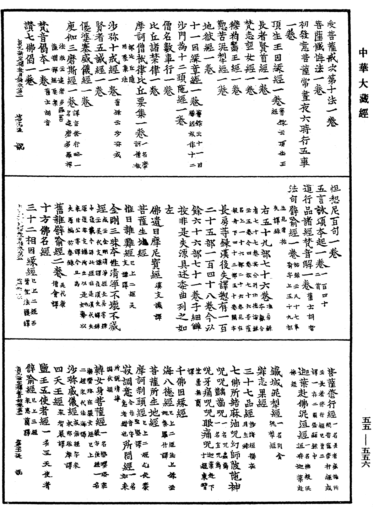 File:《中華大藏經》 第55冊 第556頁.png