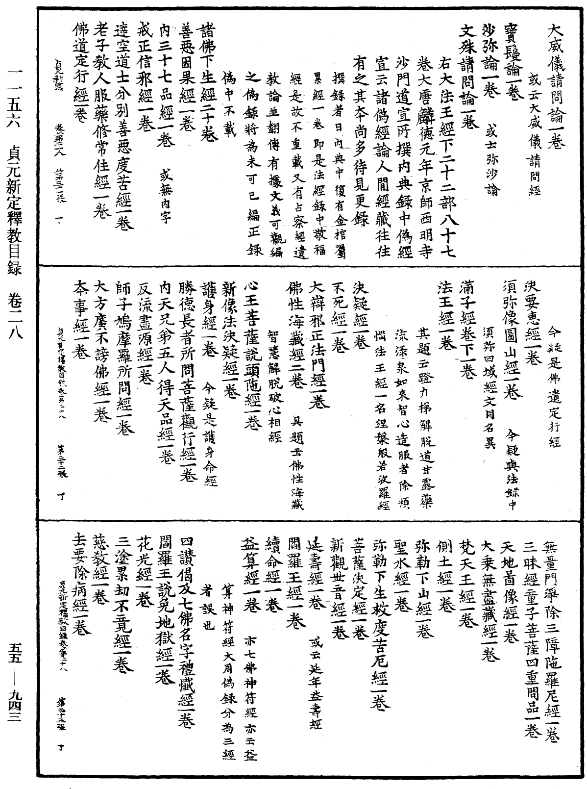 File:《中華大藏經》 第55冊 第943頁.png