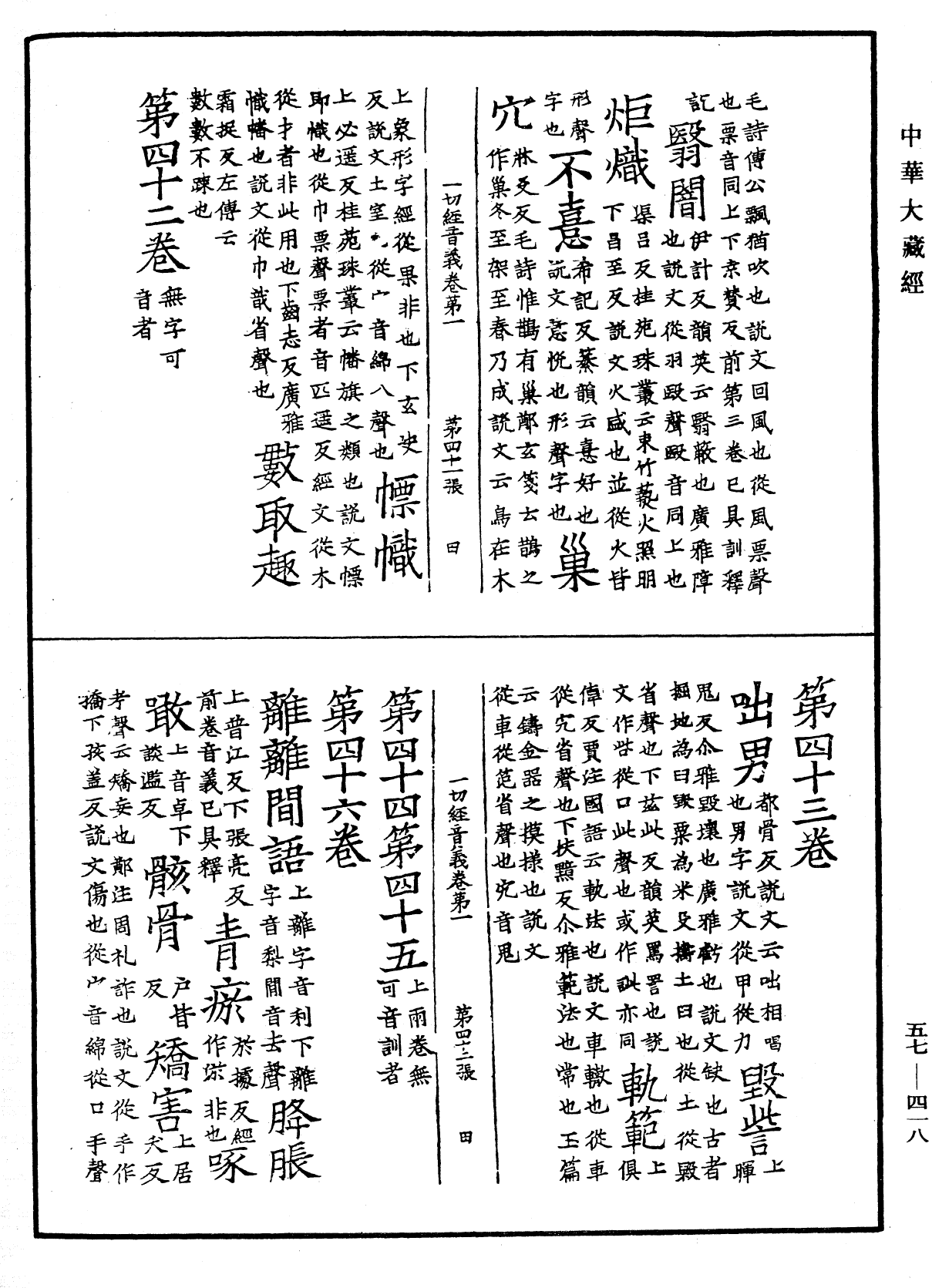 File:《中華大藏經》 第57冊 第0418頁.png