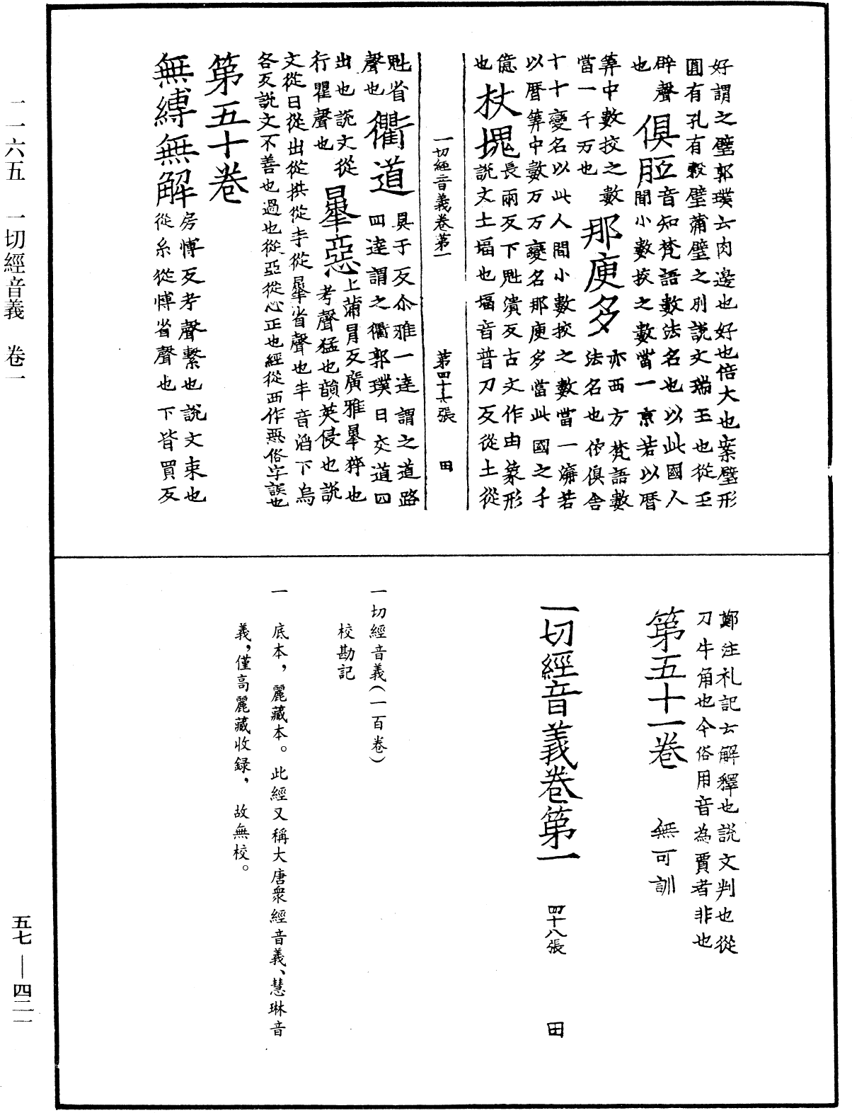 File:《中華大藏經》 第57冊 第0421頁.png