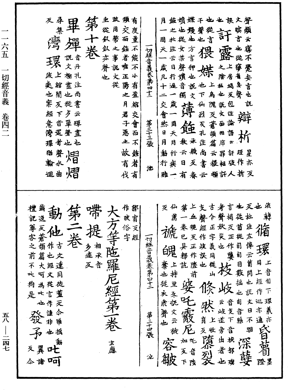File:《中華大藏經》 第58冊 第0247頁.png