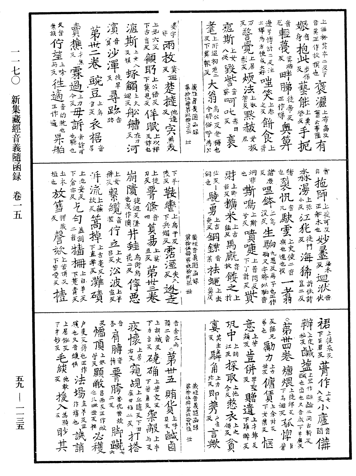 新集藏經音義隨函錄《中華大藏經》_第59冊_第1135頁