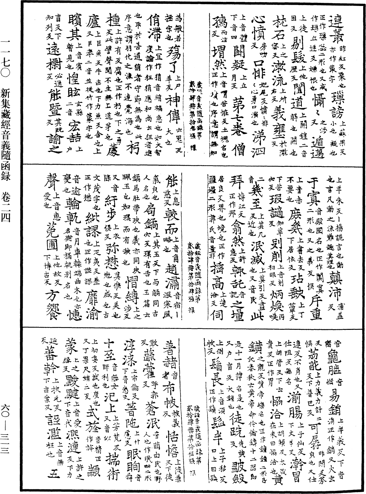File:《中華大藏經》 第60冊 第0313頁.png