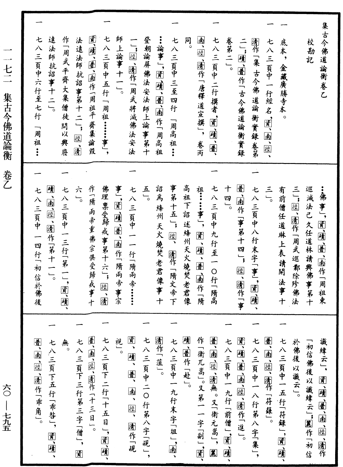 File:《中華大藏經》 第60冊 第0795頁.png
