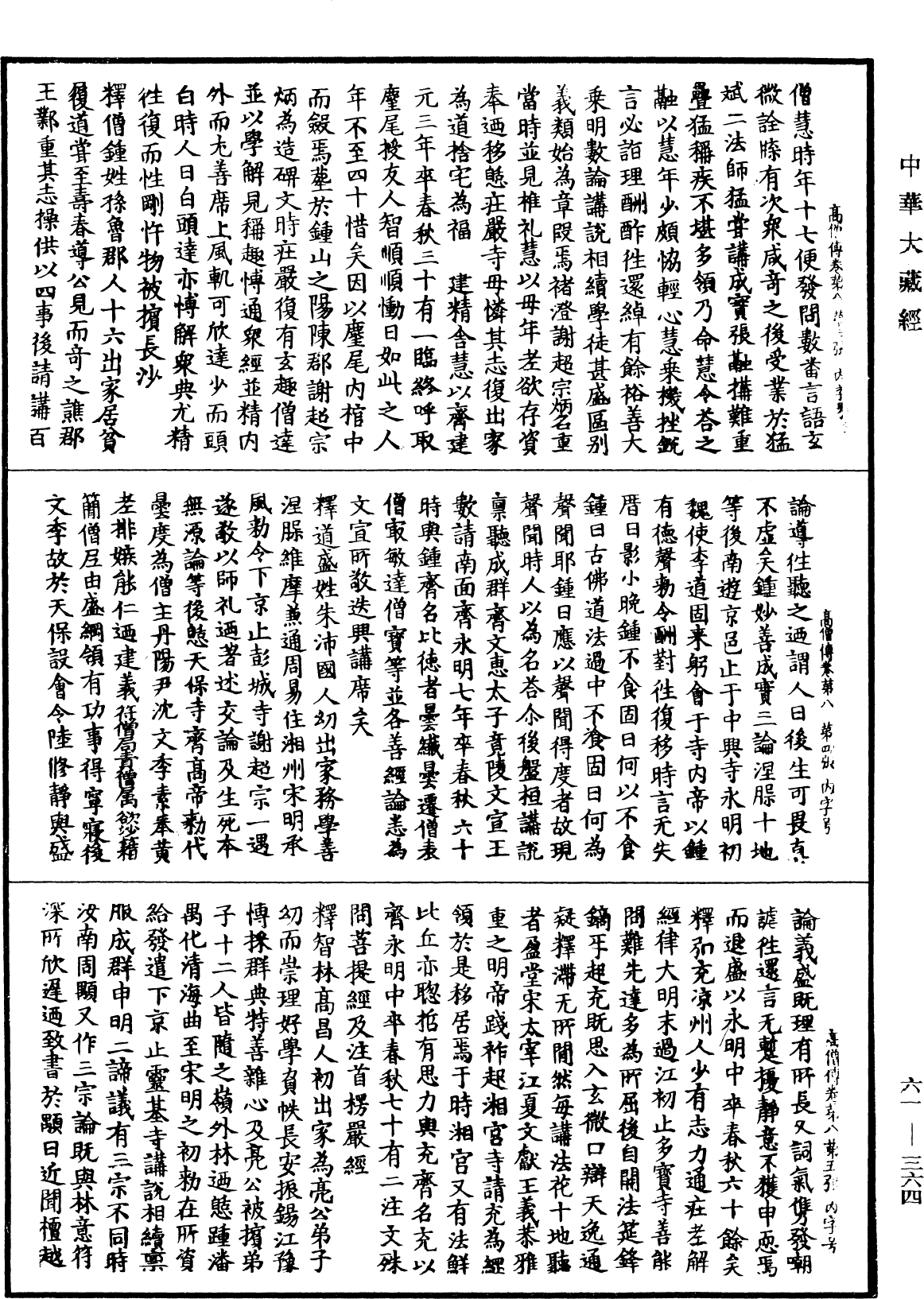 File:《中華大藏經》 第61冊 第0364頁.png