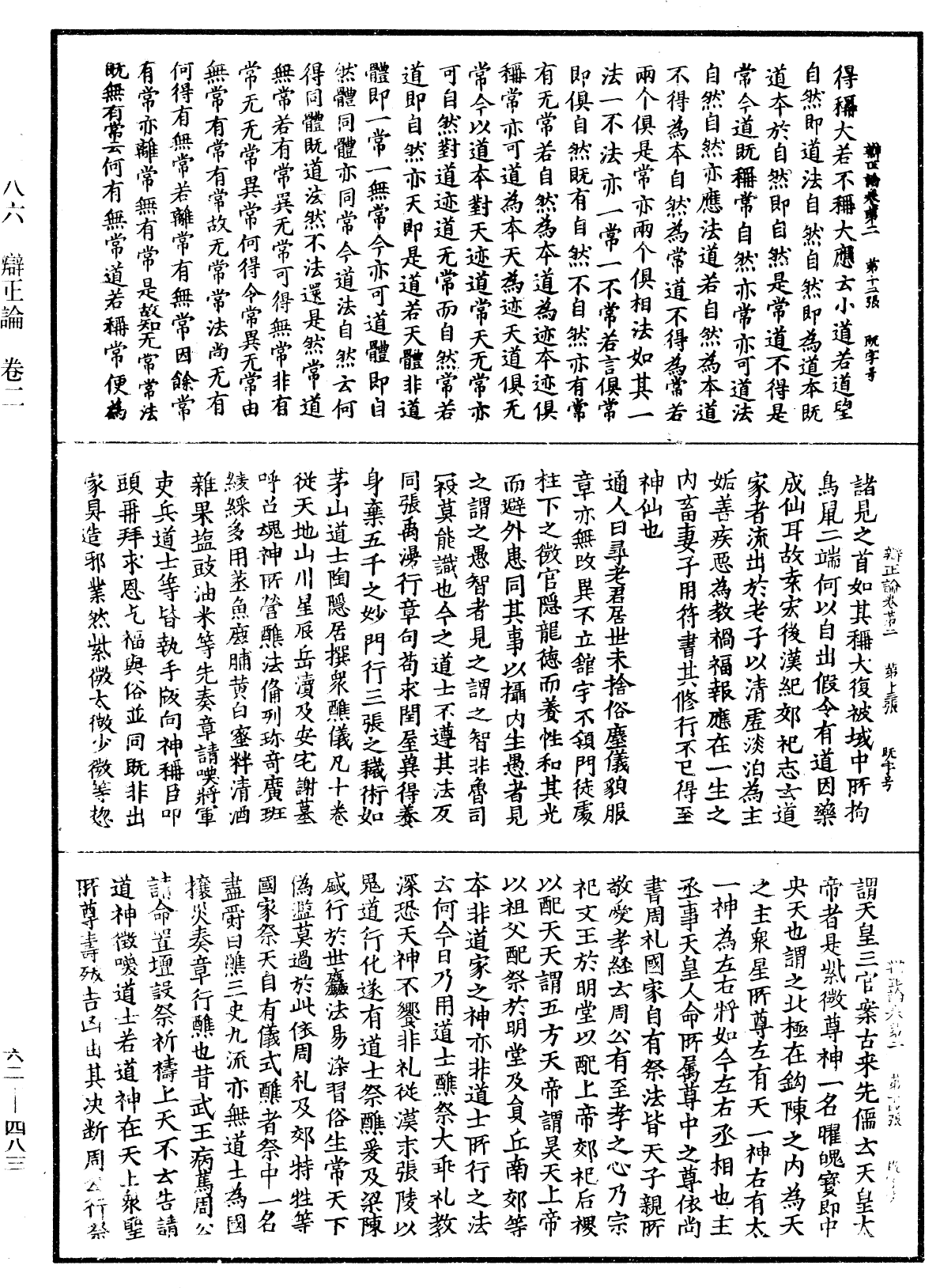 File:《中華大藏經》 第62冊 第0483頁.png