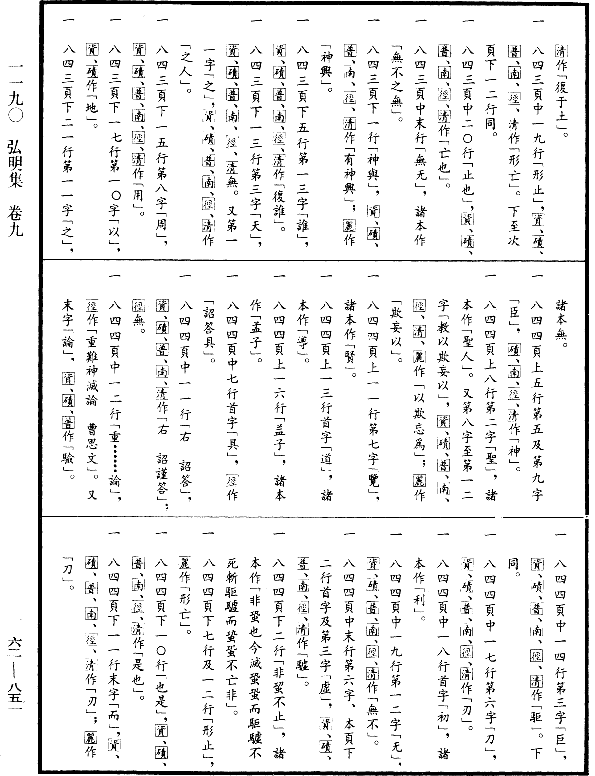 File:《中華大藏經》 第62冊 第0851頁.png